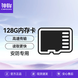 神眸智能无线摄像头监控器选配件 内存卡存储卡128G 监控摄像头专用SD卡