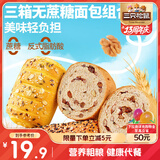 三只松鼠面包组合760g共3箱 0蔗糖奶酪包粗粮包车轮面包糕点早餐充饥零食