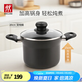 双立人（ZWILLING）汤锅不粘深烧锅煲汤炖肉锅煮汤锅炖锅煮粥煮面锅烹饪锅具 深烧锅 20cm