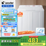 统帅（Leader）海尔智家 半自动双桶洗衣机10公斤  旋风水流强力去污 以旧换新 家电国家补贴 1188BS