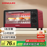 康佳（KONKA）电烤箱家用一机多能迷你小烤箱风炉 12L容量小型电烤炉 KAO-1208(DS)