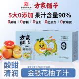 方家铺子金银花柚子汁 0添加儿童饮料果汁植物饮品2L（20袋）滋补送礼礼盒