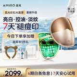 AMIRO觅光面罩美容仪L2Pro护肤套组 祛痘提亮紧致控油 红蓝绿光子嫩肤大排灯 生日礼物送女生