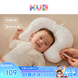 可优比（KUB）婴儿定型枕0-1岁新生儿宝宝枕头纠正头型舒适透气可调节软管枕头