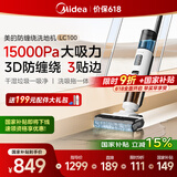 美的（Midea）防缠绕洗地机LC100 洗拖吸一体自动清洗 拖地机器人 家用智能拖地机洗拖一体【国家补贴】