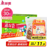 美丽雅密封袋小号30只 食品拉链密实袋一次性冰箱保鲜透明零食自封袋