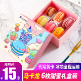 西瓜味的童话马卡龙甜点表白送女友夹心饼干点心儿童解馋小零食礼盒装生日礼物 混合口味60g6枚礼盒装