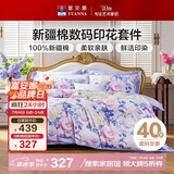 富安娜床上四件套 100%全棉数码印花床单被套 双人加大 230*229cm 紫