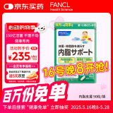 FANCL HealthScience内脂支援 黑姜双歧杆菌 分解内脏腹部脂肪  90粒/袋30日量