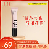 Tfit妆前乳保湿补水隐形毛孔隔离霜女亮肤打底提亮控油遮瑕30ml