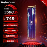 金胜维（KingSpec）2TB SSD固态硬盘M.2接口NVMe PCIe3.0 精选TLC颗粒 读速3500MB/s台式机笔记本通用AI PC存储配件