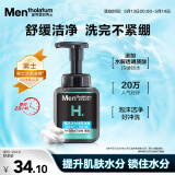 曼秀雷敦男士氨基酸洁面泡沫150ml 补水保湿洗面奶深层洁净舒缓送男友
