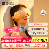 倍轻松SeeX3眼部按摩仪 护眼仪 眼睛按摩仪 恒温热敷睡眠眼罩  送父母男女朋友生日端午节礼物
