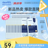美迪惠尔玻尿酸精粹深层补水面膜*12片