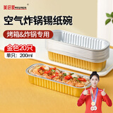 美进家（MEIJINJIA）锡纸碗20只榴莲盒蛋糕模具烘焙布丁蒸发糕模具空气炸锅专用锡纸杯