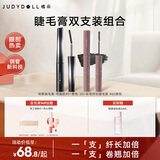 橘朵（Judydoll）【睫毛膏双支装组合】钢管睫毛膏自然卷翘小花棒睫毛膏不易晕染