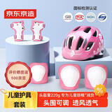 京东京造 儿童头盔护具套装 轮滑溜冰滑板平衡车自行车护具7件套 榛果粉 S