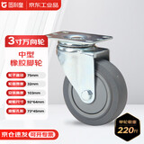 固利皇3寸橡胶万向轮脚轮中型承重轮承重220斤工业脚轮及车轮轻音单轮