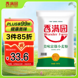 香满园 面粉 中筋粉 美味富强小麦粉 20斤 包子饺子馒头饼手擀面