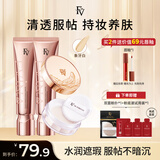 FV粉底液 金钻遮瑕精华粉底液养肤控油遮瑕定妆粉蜜粉防水不脱妆 象牙白2支+蚕丝定妆粉1盒+试用装