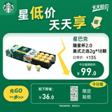 星巴克（Starbucks）精品冻干黑咖啡随星杯2.0美式之选 0糖0脂便携精品黑咖2g*18颗
