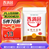 香满园 面粉 中筋粉 家用小麦粉 10斤 包子饺子馒头饼手擀面