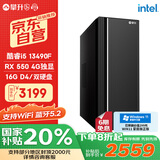 攀升睿龙T5 办公商用台式电脑全套整机 (13代i5-13490F 16G 512G+2T 4G独显 WiFi) 国家补贴20%