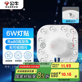 公牛（BULL）Led吸顶灯磁吸高亮灯贴替换灯盘光源 6W/方形/6500K