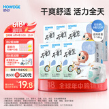 好之（Howdge）【品牌直供 安心品质】不要紧拉拉裤 L120片(9-14KG）超薄透气 