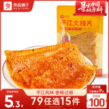 良品铺子平江大辣片50g 辣皮辣片网红辣条小零食休闲小吃