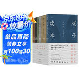 讲谈社·诸子的精神（套装共6册）
