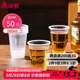 美丽雅一次性杯子航空杯240ml*50只太空杯 食品级加厚塑料饮料茶水杯