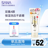 莎娜SANA豆乳紧致滋润洗面奶女维a视黄醇淡化保湿洁面洗面乳150g