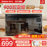 格兰仕（Galanz） 家用微波炉平板易清洁智能变频900瓦23升烤箱一体机一级能效节能省电下拉门光波炉A7TM 双模双控