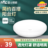 雷士照明（NVC）led吸顶灯灯具厨房灯卧室灯房间灯阳台灯走廊过道灯浴室灯厕所灯 【白玉】18瓦正白光 直径32.5cm