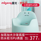 曼龙 儿童沙发婴儿卡通女孩男孩宝宝懒人座椅阅读学坐凳 小恐龙plus