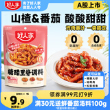 好人家糖醋里脊调料 糖醋排骨糖醋里脊糖醋鱼调味料酸甜酱家用320g