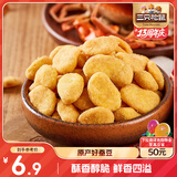 三只松鼠蟹香蚕豆 蟹黄味坚果炒货休闲零食小吃205g/袋