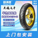 固满德天选之子性能胎半热熔外胎摩托车电动车轮胎真空胎80/80-12