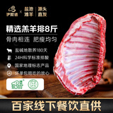 伊聚德 宁夏盐池滩羊肉 原切羊排 新鲜羔羊肋排羊排骨烧烤炖煮食材 羊排8斤 盐池滩羊
