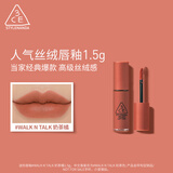 3CE丝绒唇釉奶茶色WALK N TALK#奶茶橘1.5g