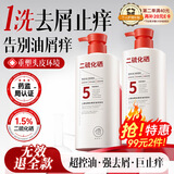 儒意（RUYI）二硫化硒洗发水800g 去屑止痒控油蓬松男女士洗头膏金榜第1名