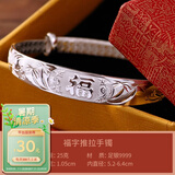 顺庆银楼999.9足银手镯福字龙凤银镯子饰品 送女友女神节礼物 B67推拉福字25克配证书