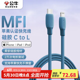 公牛（BULL）MFi认证苹果快充线硅胶亲肤 适用iphone14/13手机iPad/20W/30W充电器Type-C苹果数据线 1m深海蓝