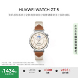 HUAWEI WATCH GT 5 国家补贴15% 马鞍棕41mm华为智能手表情绪健康助手玄玑感知系统