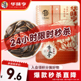 华味亨 焦糖味瓜子500g/袋 坚果炒货量贩装团购每日零食春游出游1斤装