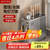 美厨（maxcook）刀架刀座 筷子筒筷子架厨房置物架沥水架收纳架 枪灰色MCZW4991