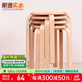 家逸（JIAYI）实木凳子小板凳餐凳椅子高矮凳休闲登子餐厅櫈子圆凳家用可叠放 原木色
