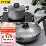 炊大皇 锅具套装 不粘锅炒锅汤锅两件套麦饭石色 电磁炉通用 石味TZ02SW