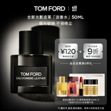 TOM FORD 光影皮革淡香水50ML TF香水  琥珀皮革香调中性香 生日礼物女